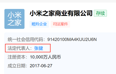 關(guān)于小米之家更換負(fù)責(zé)人 張健接任計(jì)算機(jī)軟硬件及輔助設(shè)備批發(fā)業(yè)務(wù)